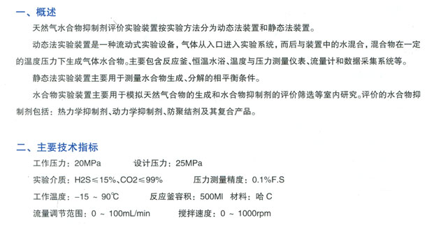 KDSY-ll型水合物抑制评价实验装置