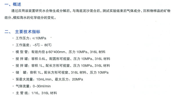 KDSY-A型水合物高压氧化试验装置