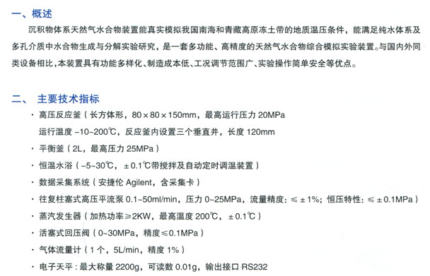 KDNGH-ll型天然气水合物垂直井合成开采模拟试验系统